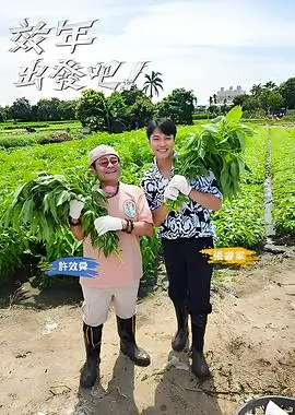 番茄厨房秀